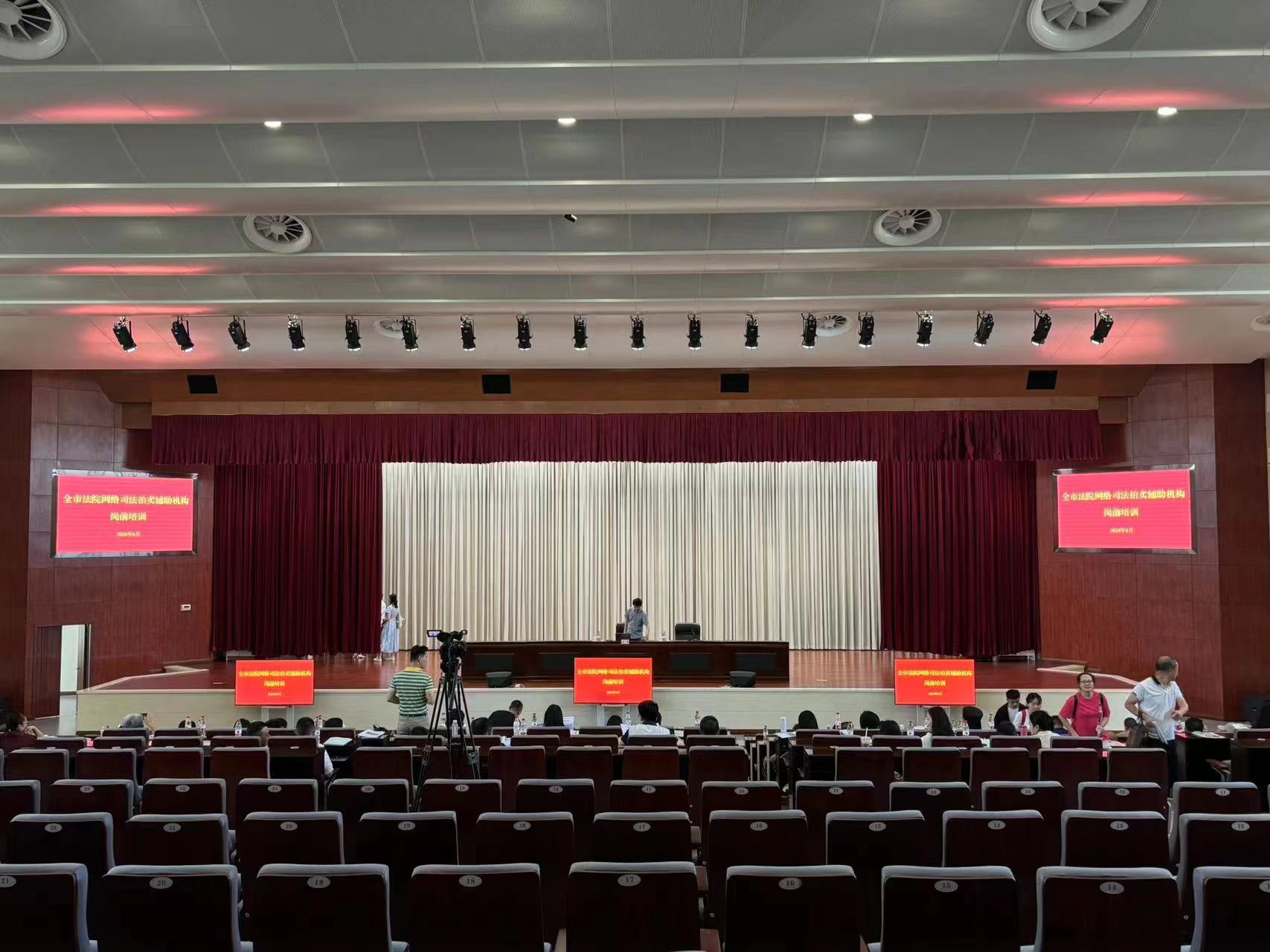 2024年重庆全市网络司法拍卖辅助机构岗前培训召开